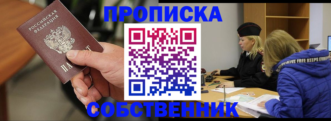 прописка в Собинке