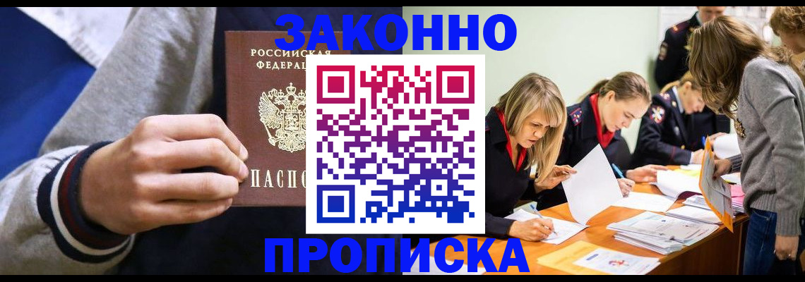 прописка законно в Собинке