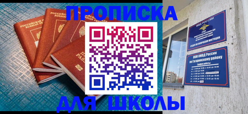 купить прописку в Собинке